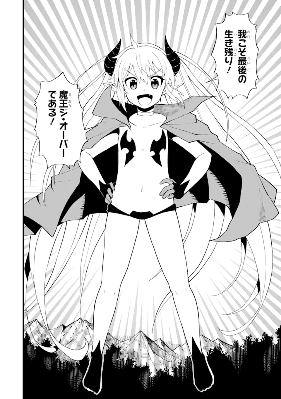 伝説の竜装騎士は田舎で普通に暮らしたい 第7話 - 10