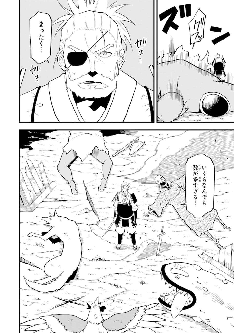 伝説の竜装騎士は田舎で普通に暮らしたい 第7話 - 14