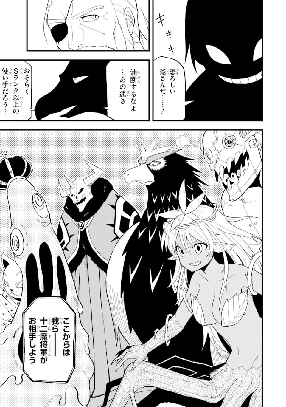 伝説の竜装騎士は田舎で普通に暮らしたい 第7話 - 15