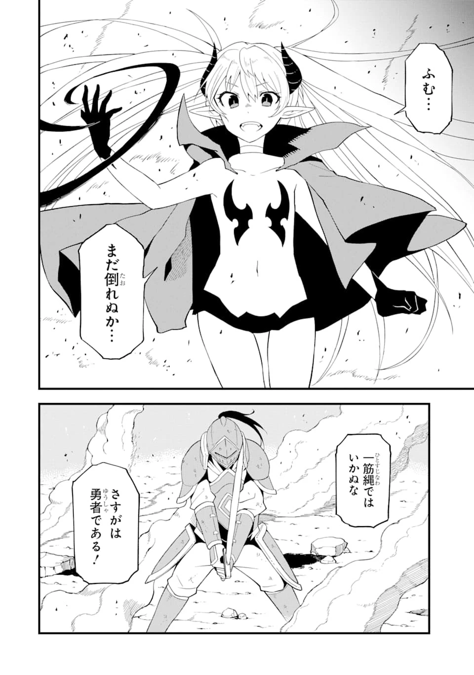 伝説の竜装騎士は田舎で普通に暮らしたい 第7話 - 18