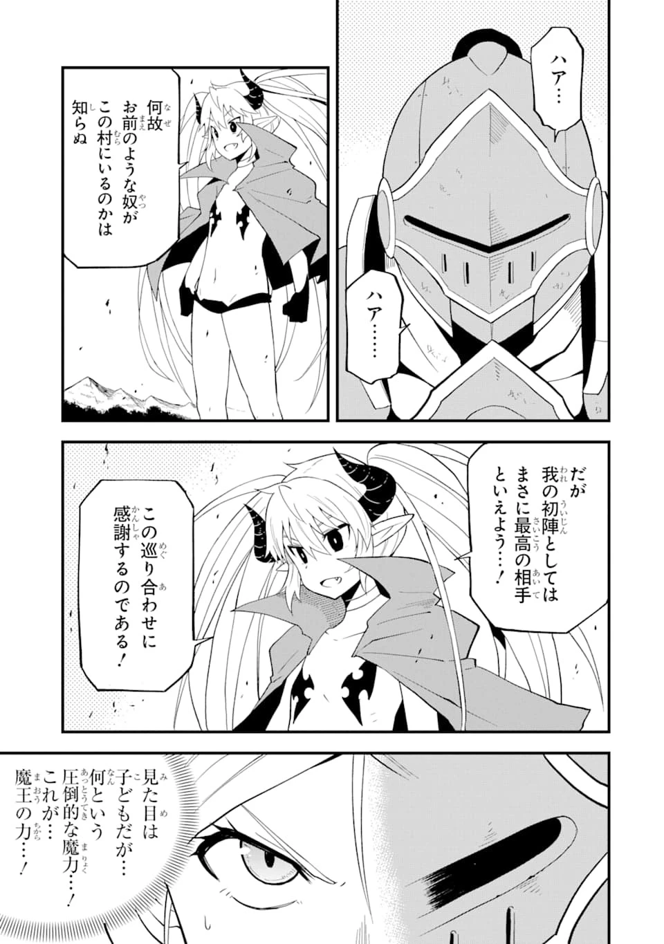 伝説の竜装騎士は田舎で普通に暮らしたい 第7話 - 19