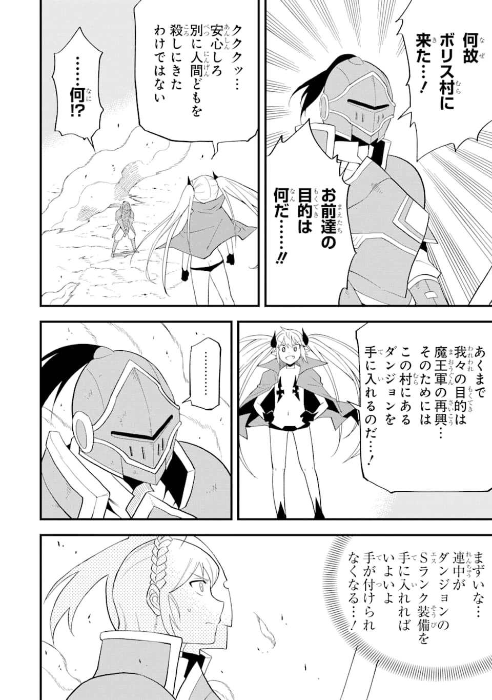 伝説の竜装騎士は田舎で普通に暮らしたい 第7話 - 20