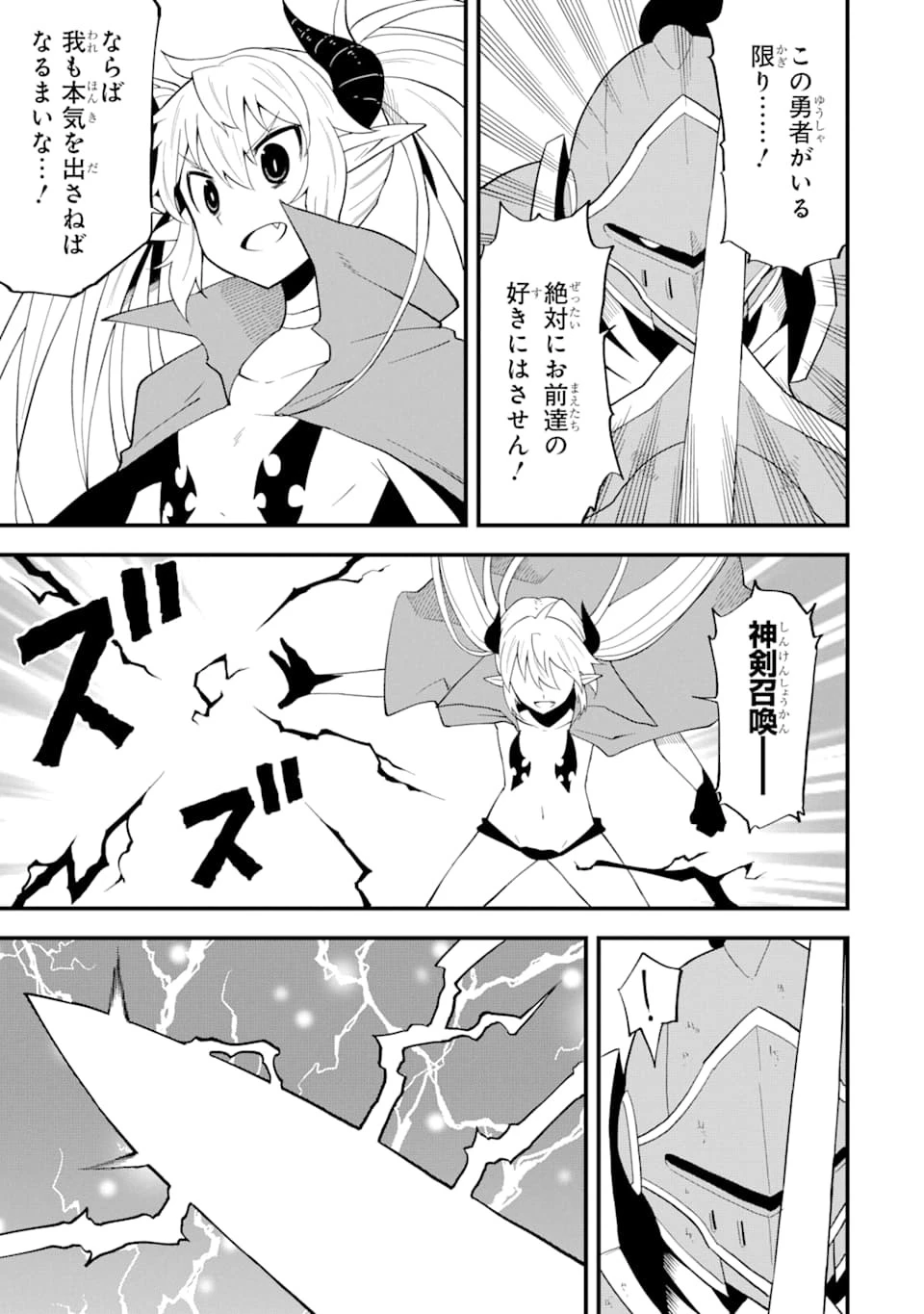 伝説の竜装騎士は田舎で普通に暮らしたい 第7話 - 21