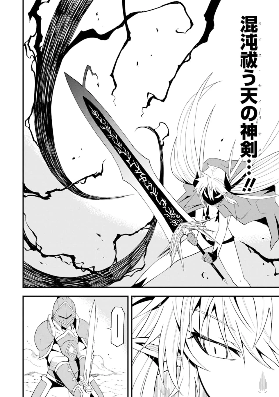 伝説の竜装騎士は田舎で普通に暮らしたい 第7話 - 22