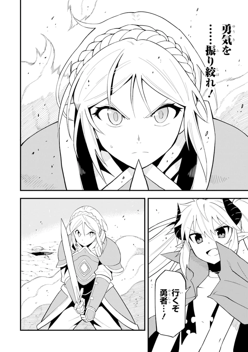 伝説の竜装騎士は田舎で普通に暮らしたい 第7話 - 24