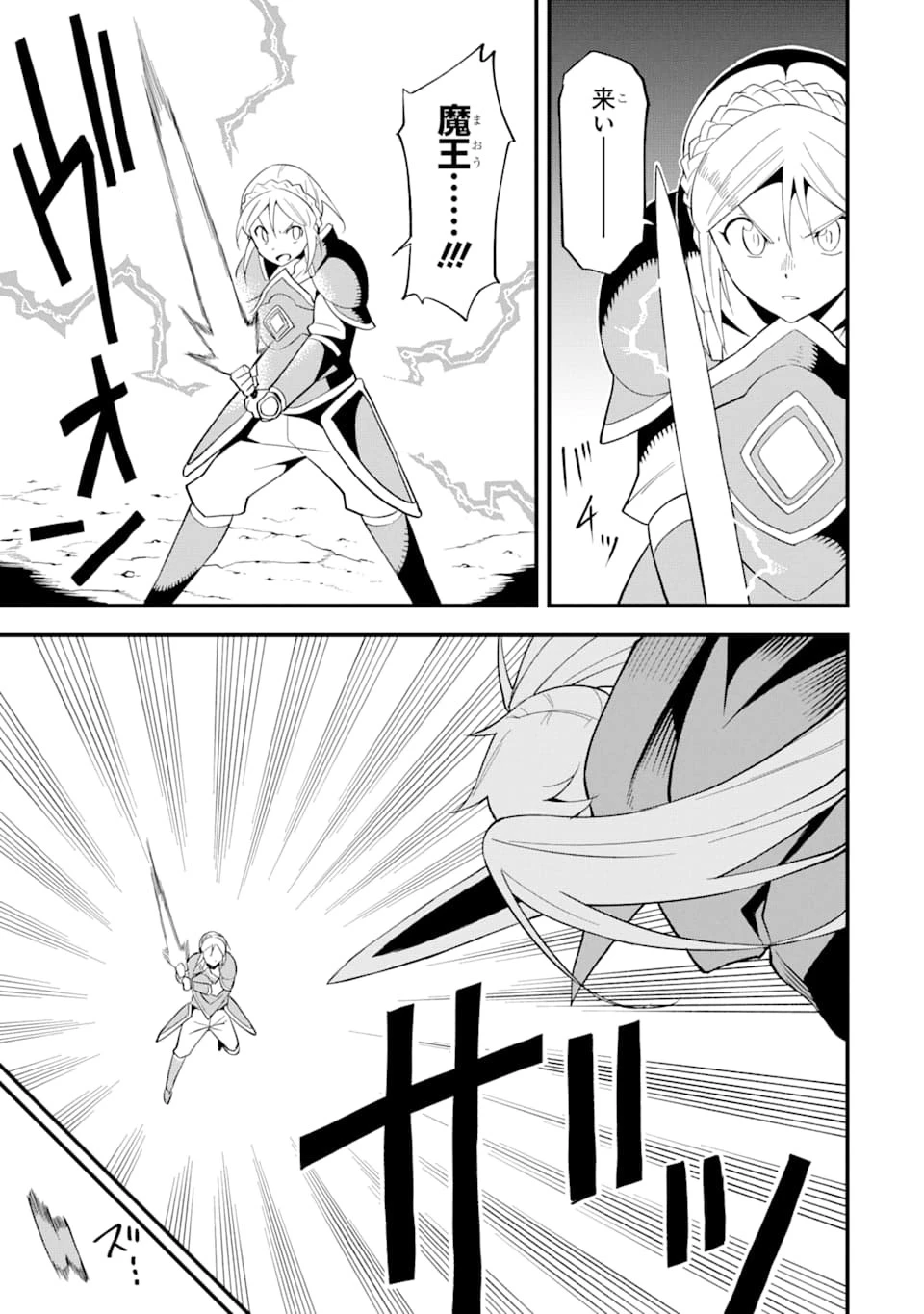 伝説の竜装騎士は田舎で普通に暮らしたい 第7話 - 25