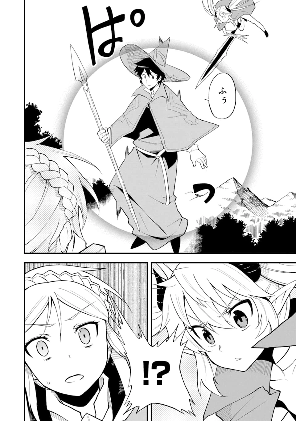 伝説の竜装騎士は田舎で普通に暮らしたい 第7話 - 26