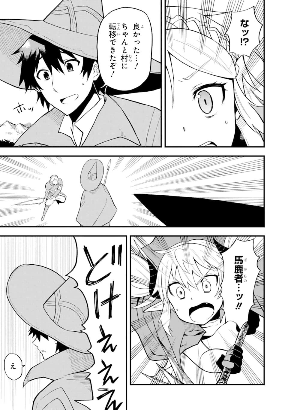 伝説の竜装騎士は田舎で普通に暮らしたい 第7話 - 27