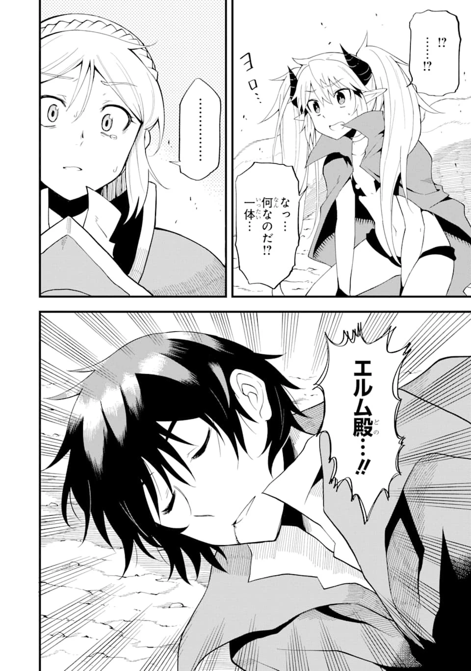 伝説の竜装騎士は田舎で普通に暮らしたい 第7話 - 30