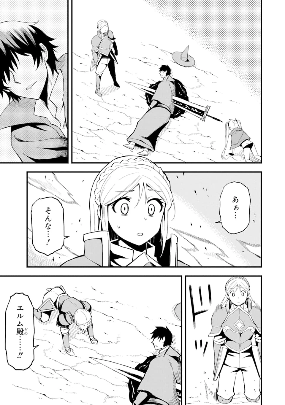 伝説の竜装騎士は田舎で普通に暮らしたい 第8話 - 1