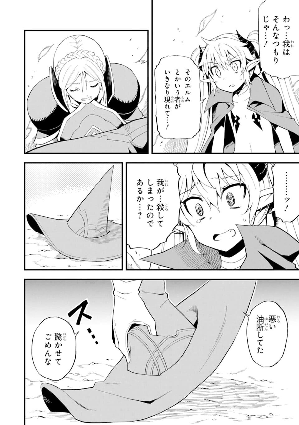 伝説の竜装騎士は田舎で普通に暮らしたい 第8話 - 2