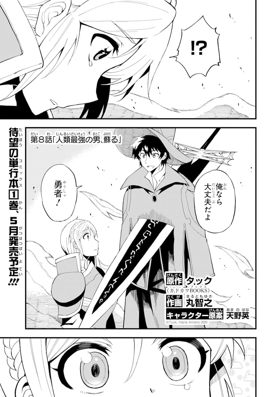 伝説の竜装騎士は田舎で普通に暮らしたい 第8話 - 3