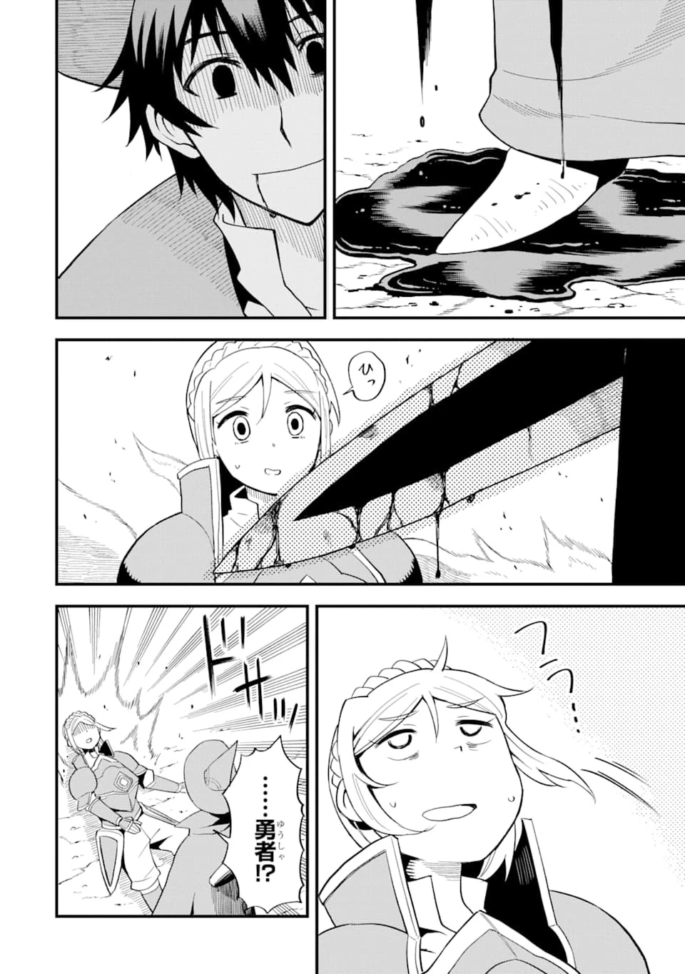 伝説の竜装騎士は田舎で普通に暮らしたい 第8話 - 4