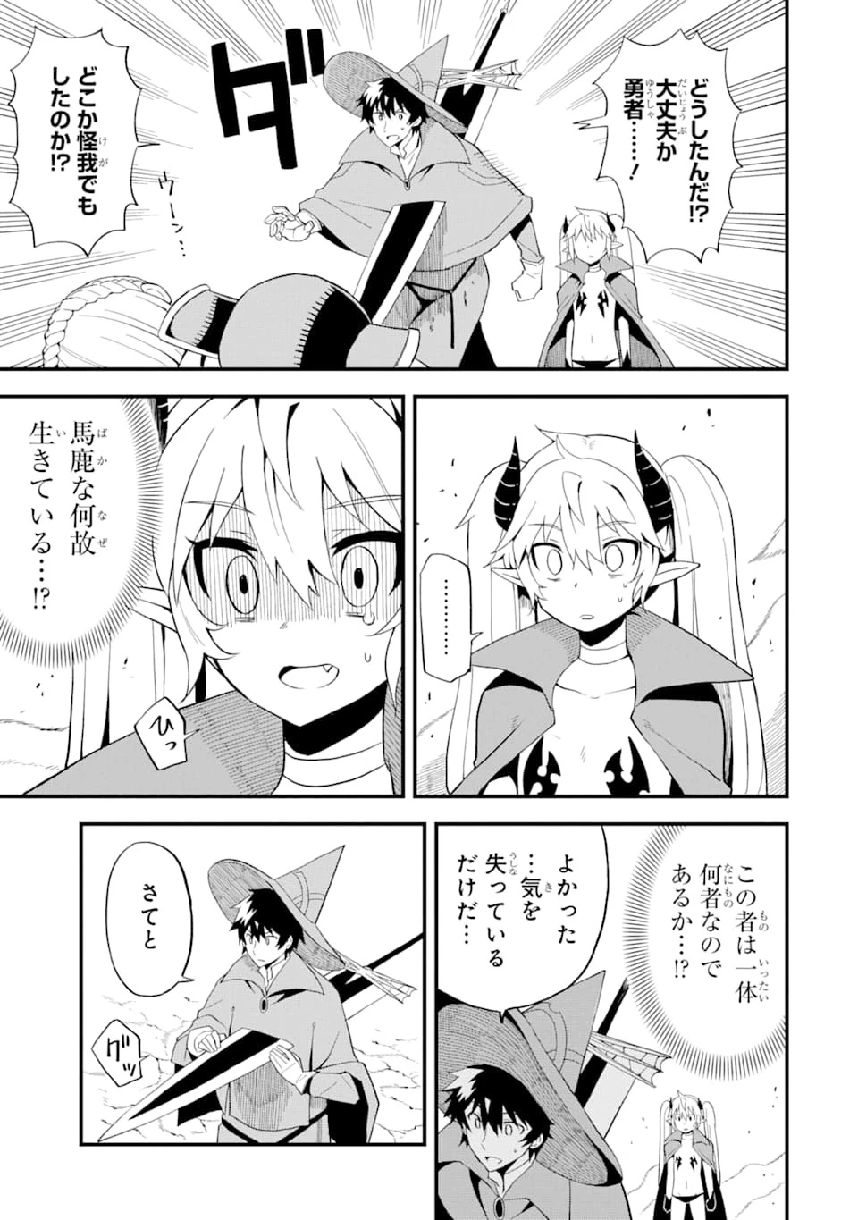 伝説の竜装騎士は田舎で普通に暮らしたい 第8話 - 5