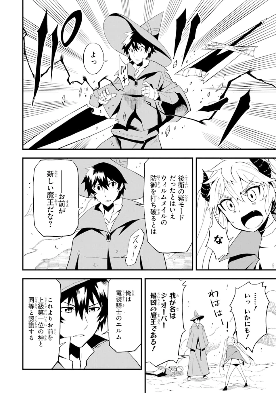 伝説の竜装騎士は田舎で普通に暮らしたい 第8話 - 6