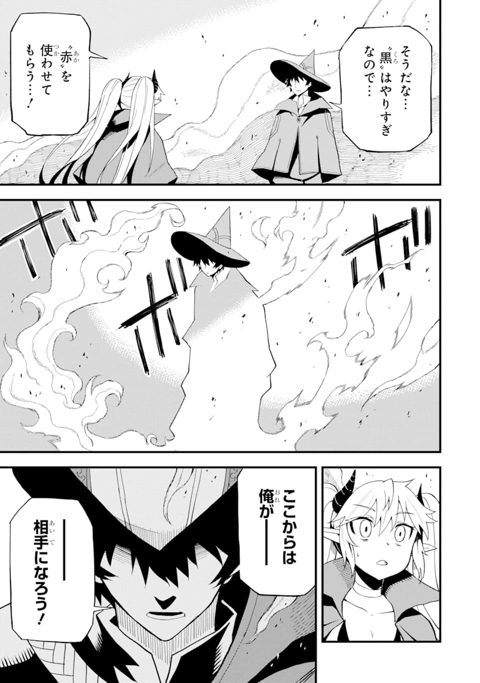 伝説の竜装騎士は田舎で普通に暮らしたい 第8話 - 7