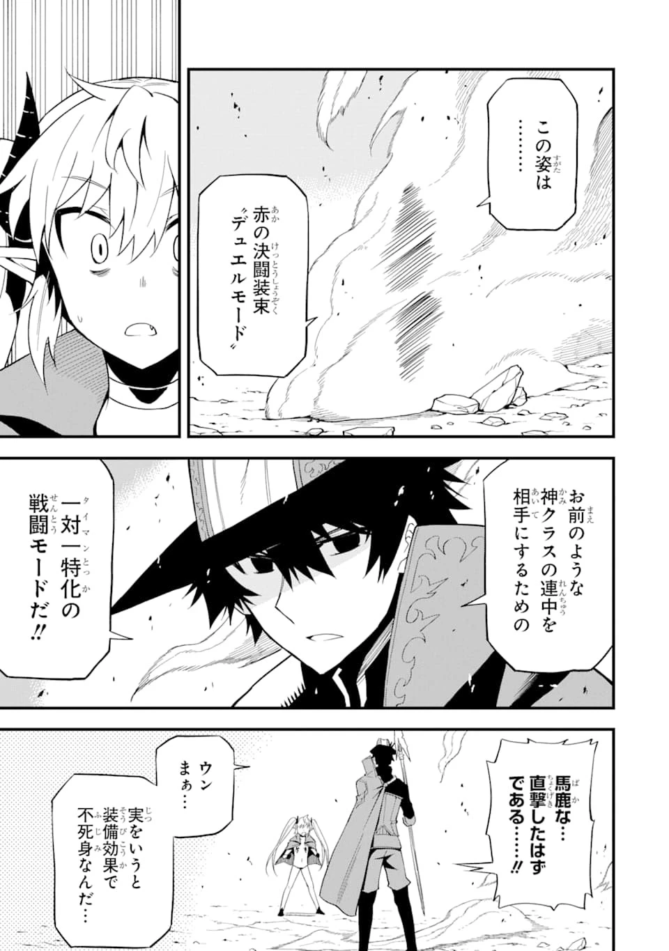 伝説の竜装騎士は田舎で普通に暮らしたい 第8話 - 11