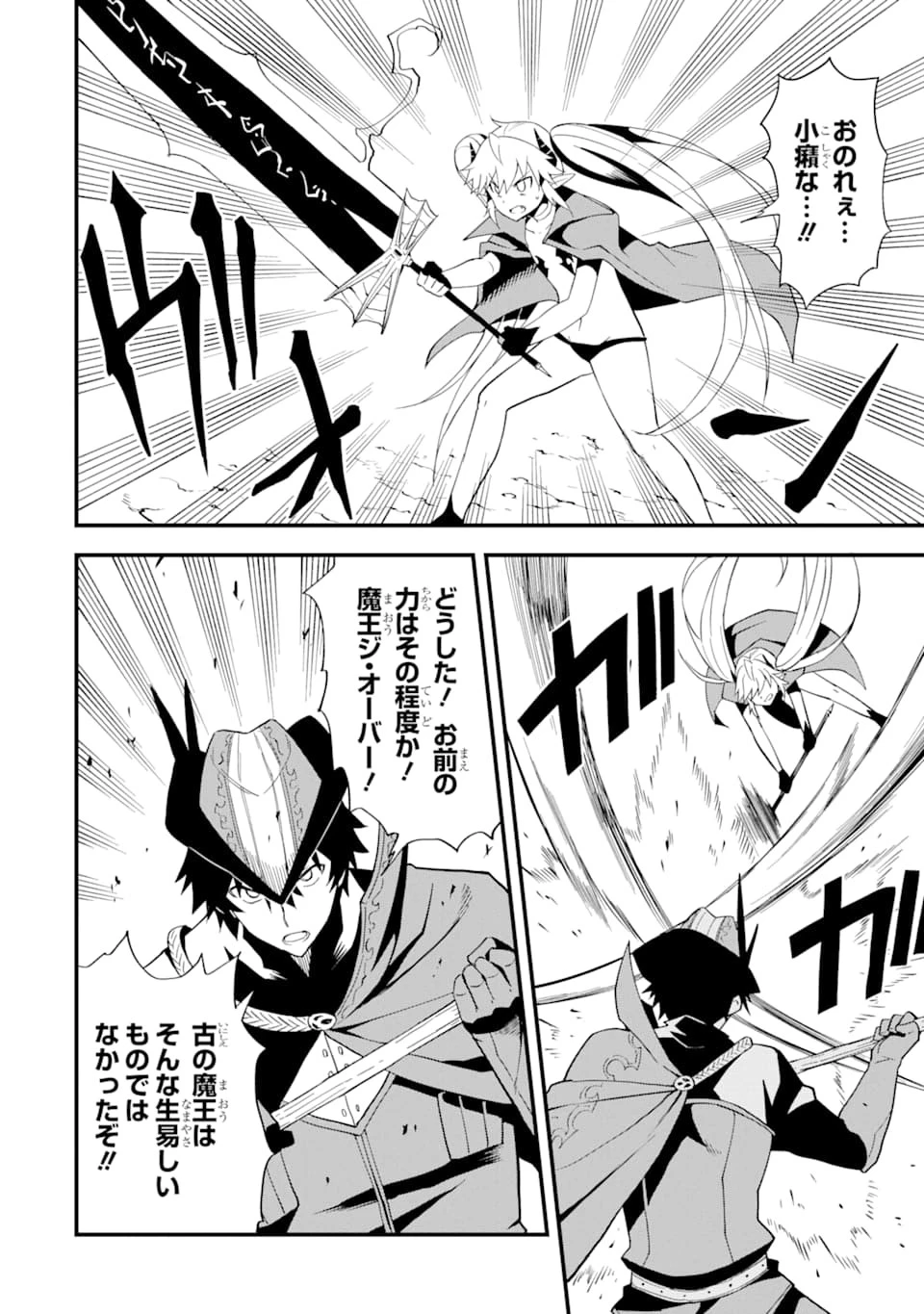 伝説の竜装騎士は田舎で普通に暮らしたい 第8話 - 12