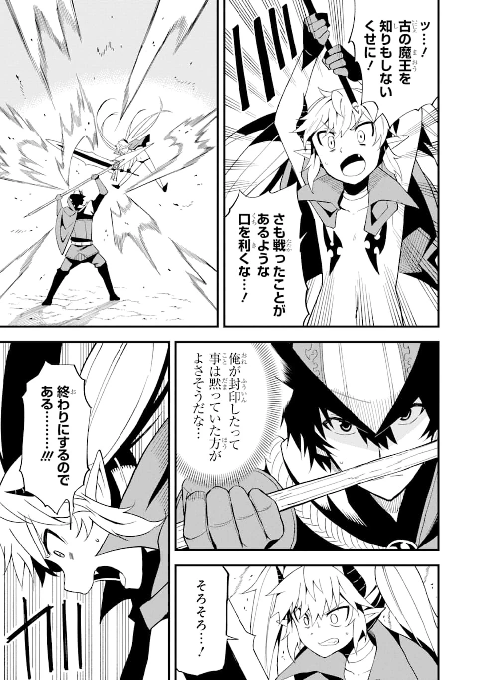 伝説の竜装騎士は田舎で普通に暮らしたい 第8話 - 13