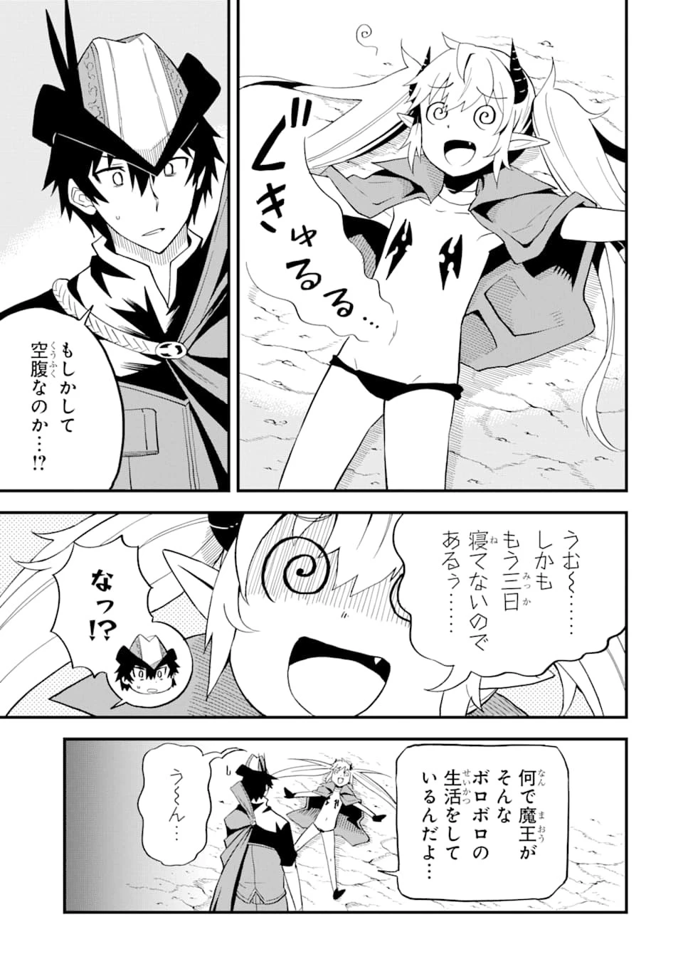 伝説の竜装騎士は田舎で普通に暮らしたい 第8話 - 15