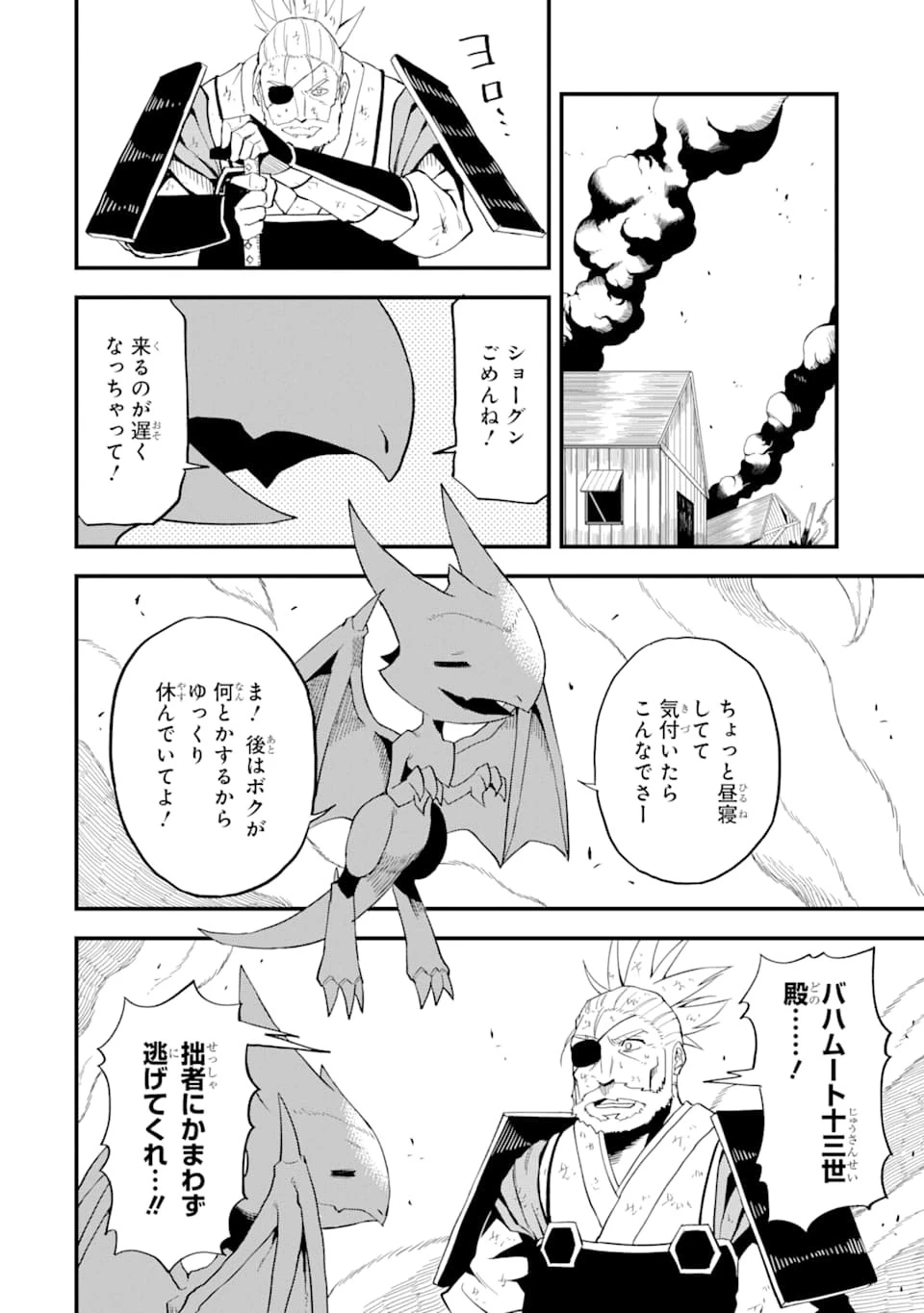 伝説の竜装騎士は田舎で普通に暮らしたい 第8話 - 16