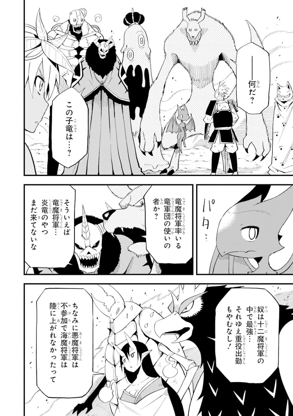 伝説の竜装騎士は田舎で普通に暮らしたい 第8話 - 18