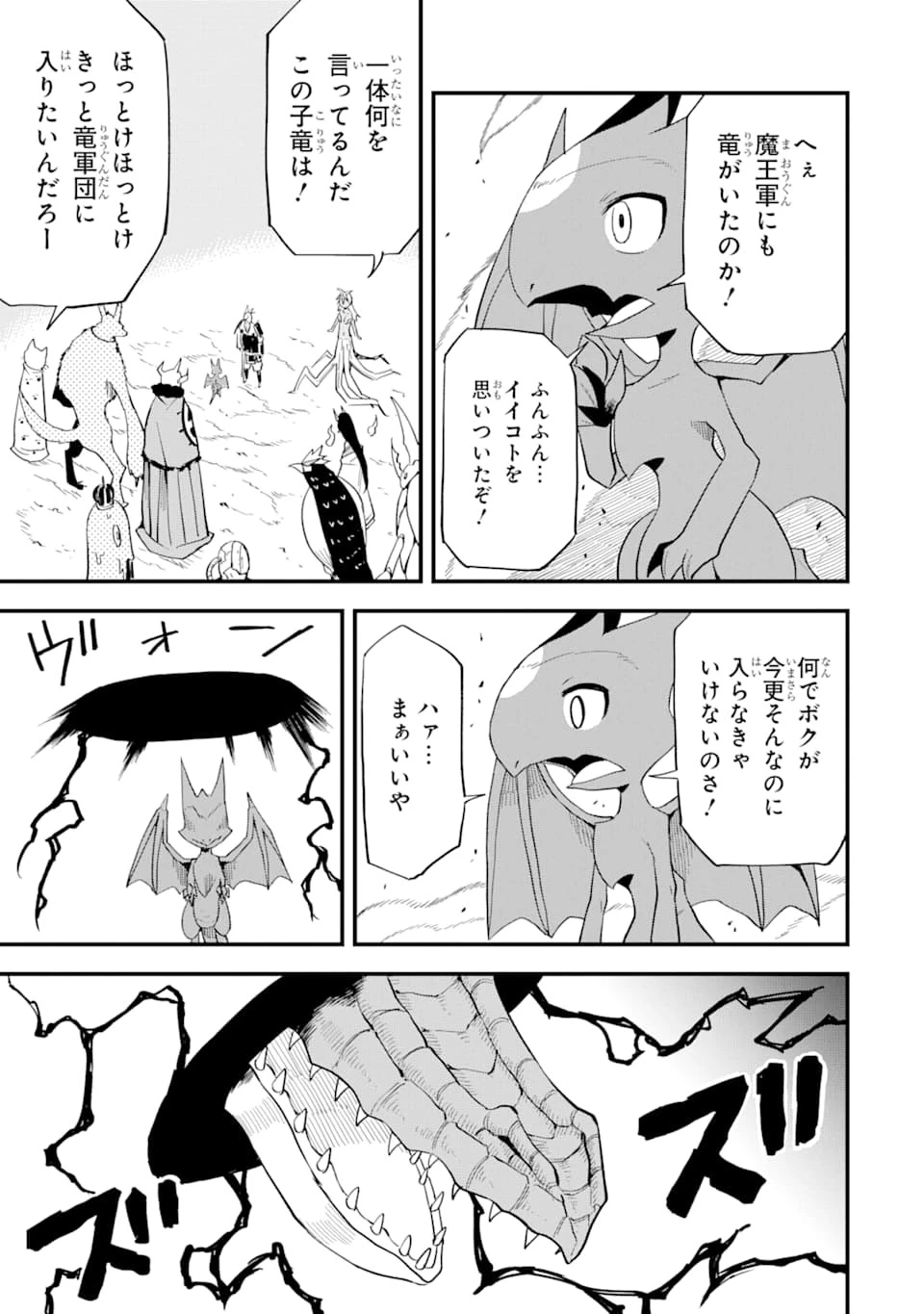 伝説の竜装騎士は田舎で普通に暮らしたい 第8話 - 19