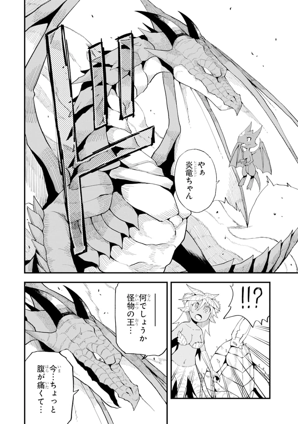 伝説の竜装騎士は田舎で普通に暮らしたい 第8話 - 20