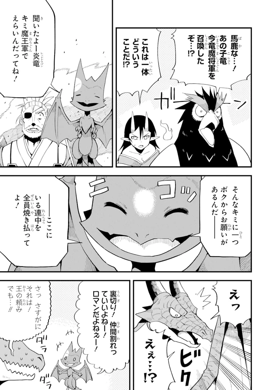 伝説の竜装騎士は田舎で普通に暮らしたい 第8話 - 21