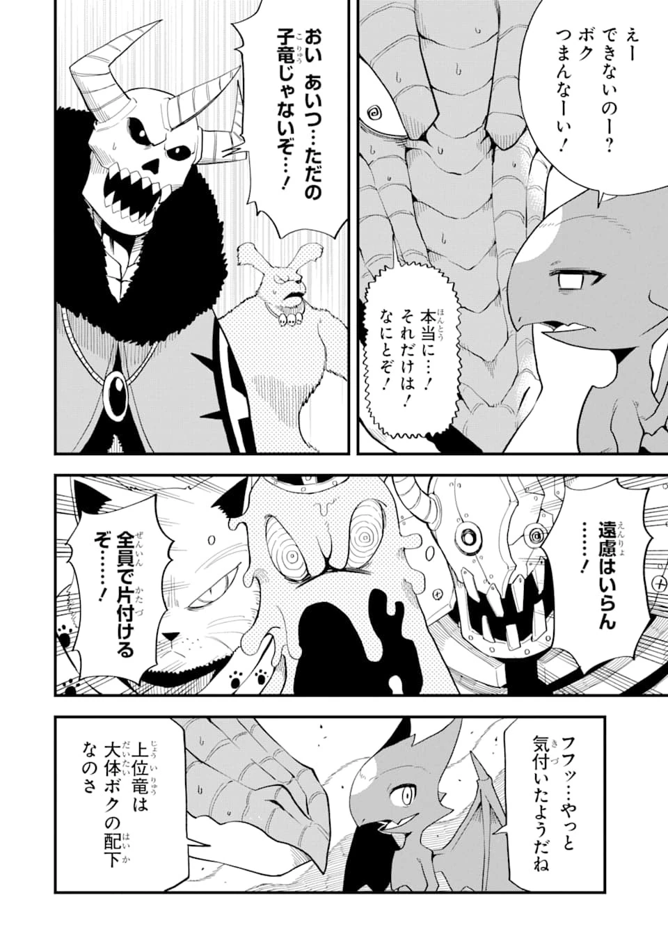 伝説の竜装騎士は田舎で普通に暮らしたい 第8話 - 22