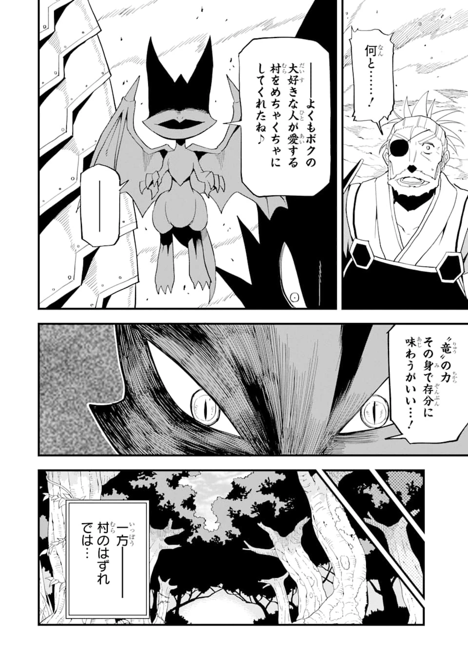 伝説の竜装騎士は田舎で普通に暮らしたい 第8話 - 26