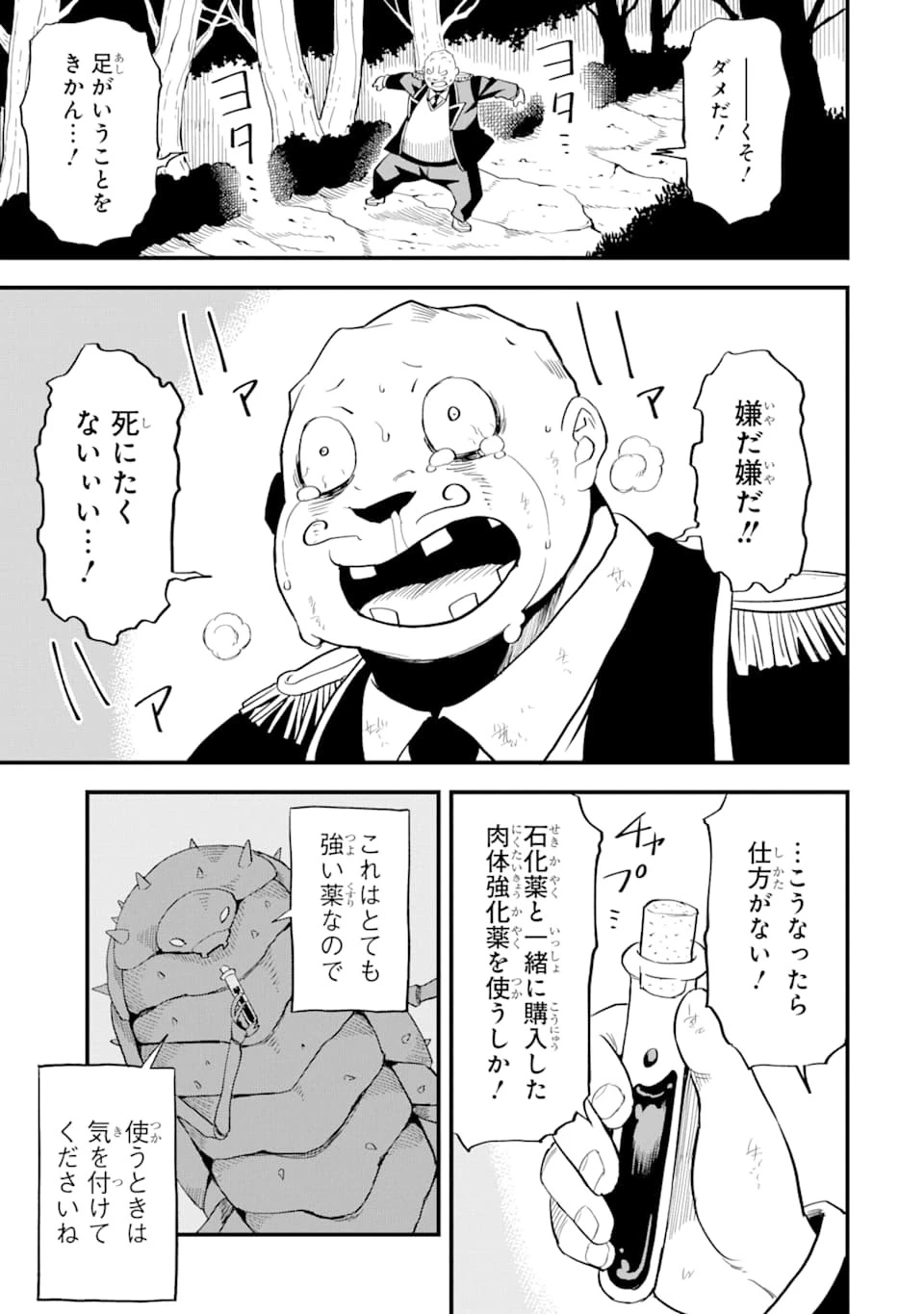 伝説の竜装騎士は田舎で普通に暮らしたい 第8話 - 27