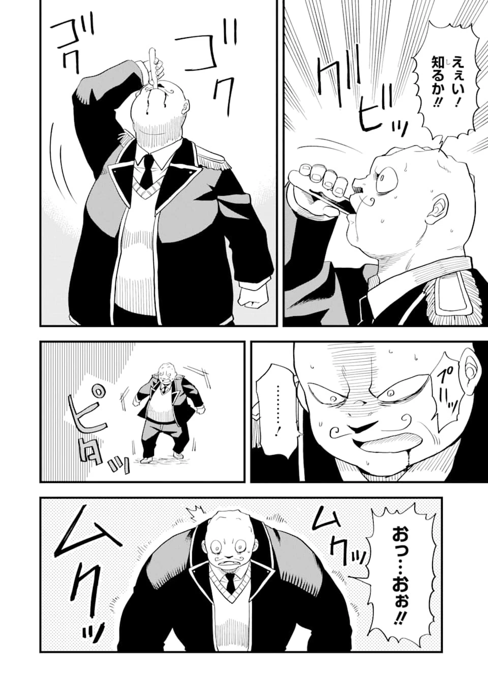 伝説の竜装騎士は田舎で普通に暮らしたい 第8話 - 28