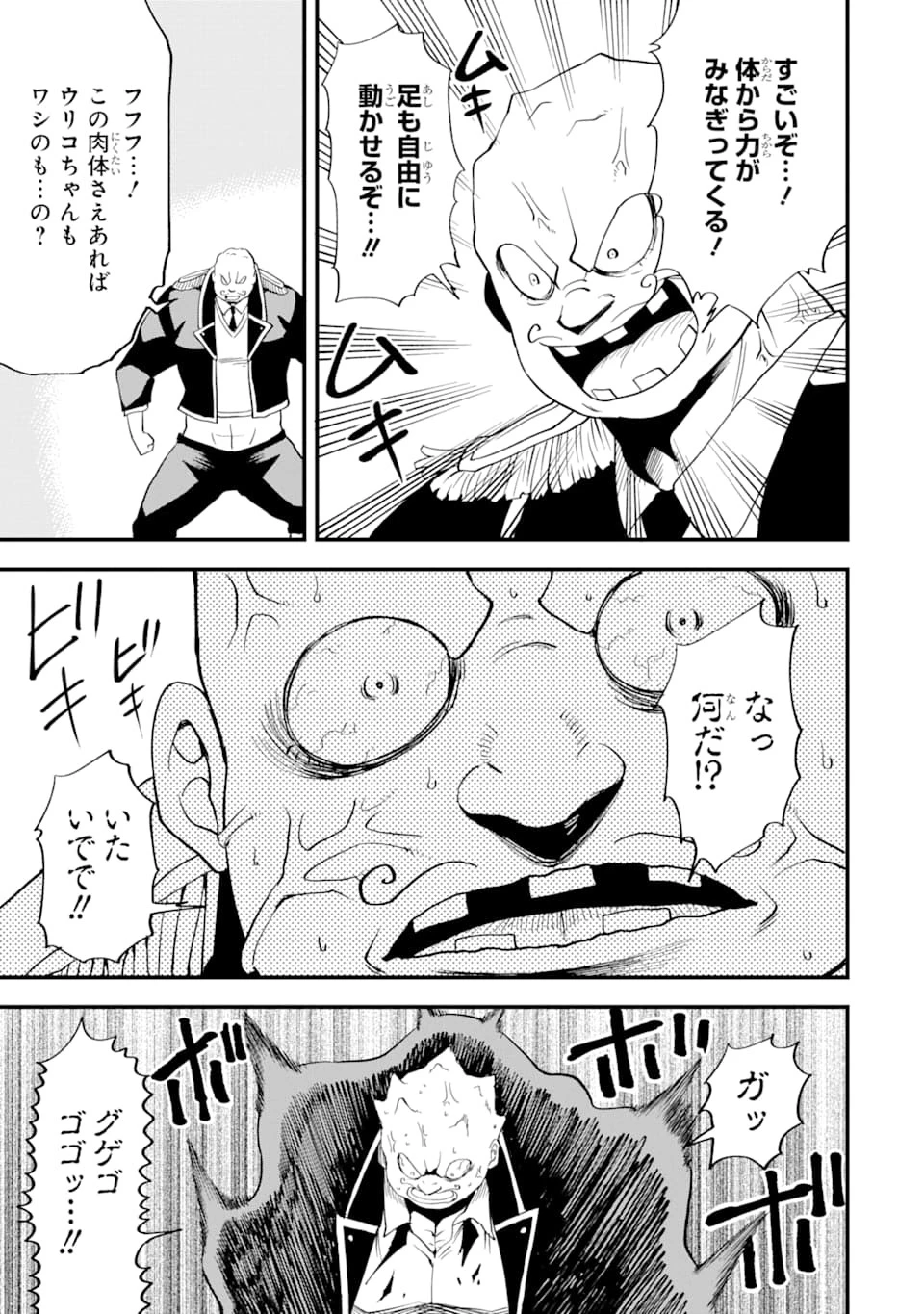 伝説の竜装騎士は田舎で普通に暮らしたい 第8話 - 29