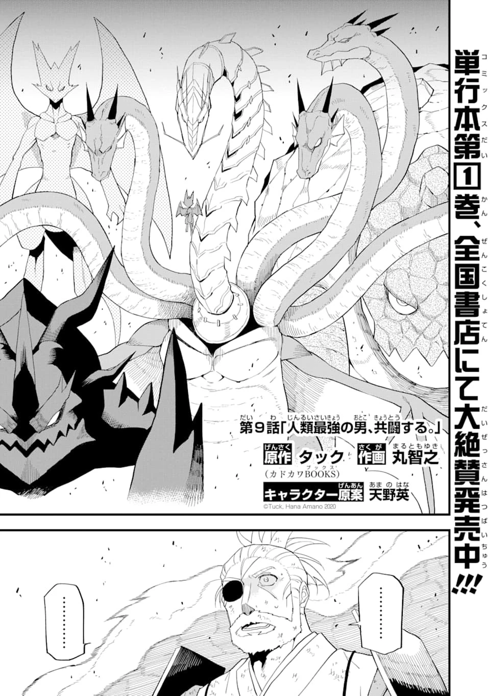 伝説の竜装騎士は田舎で普通に暮らしたい 第9話 - 1