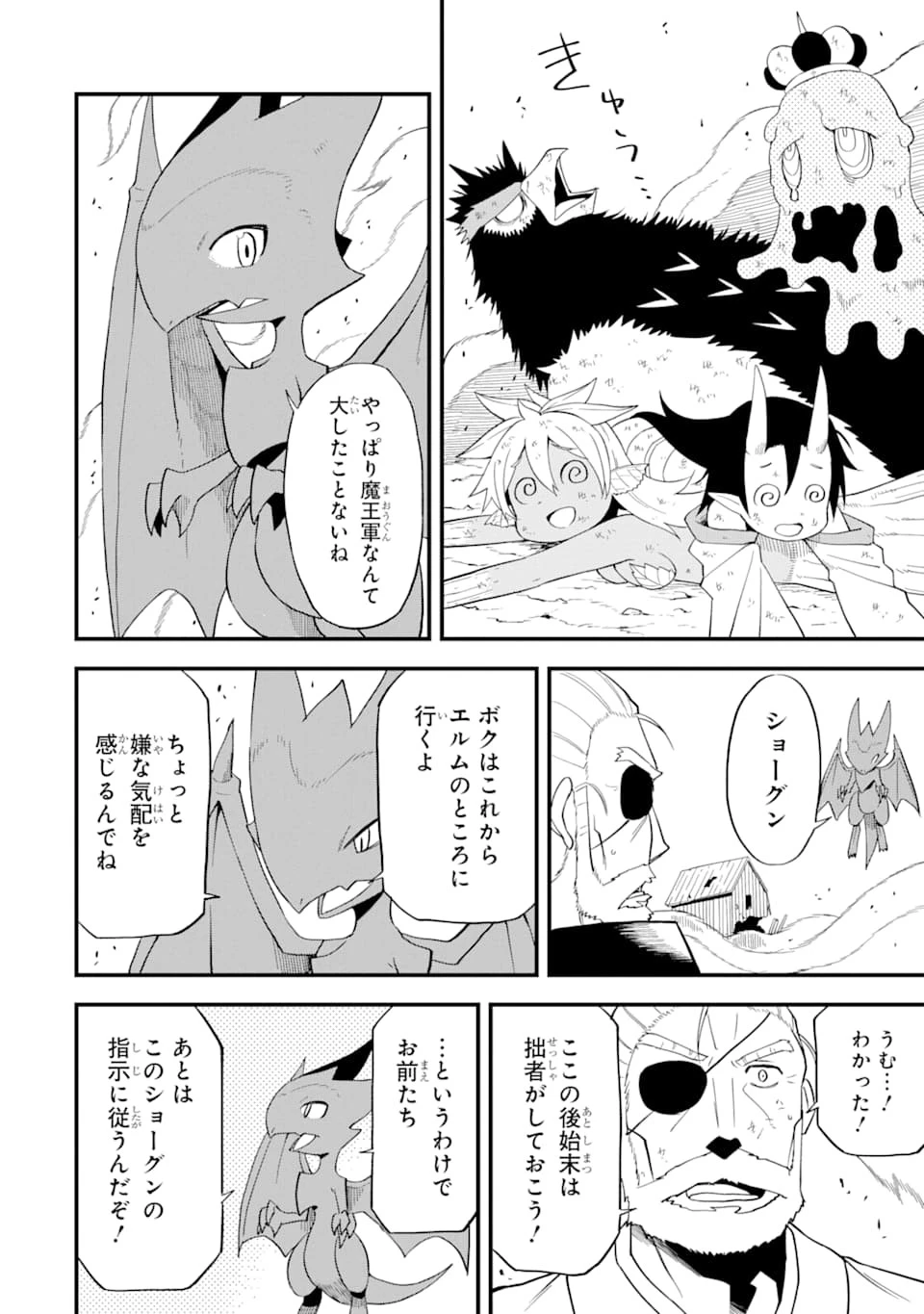 伝説の竜装騎士は田舎で普通に暮らしたい 第9話 - 2