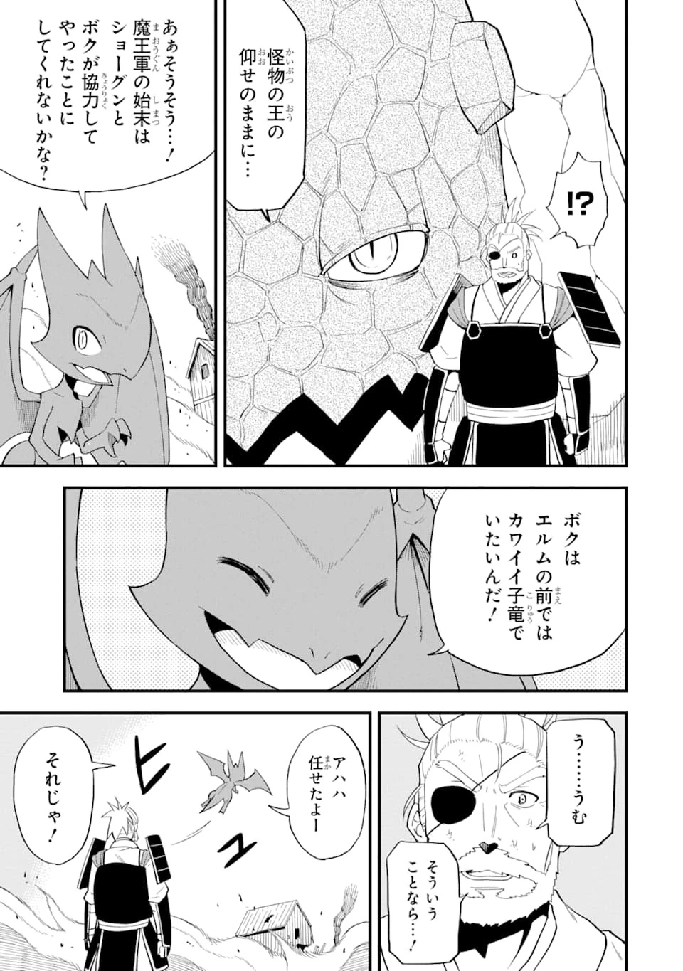 伝説の竜装騎士は田舎で普通に暮らしたい 第9話 - 3