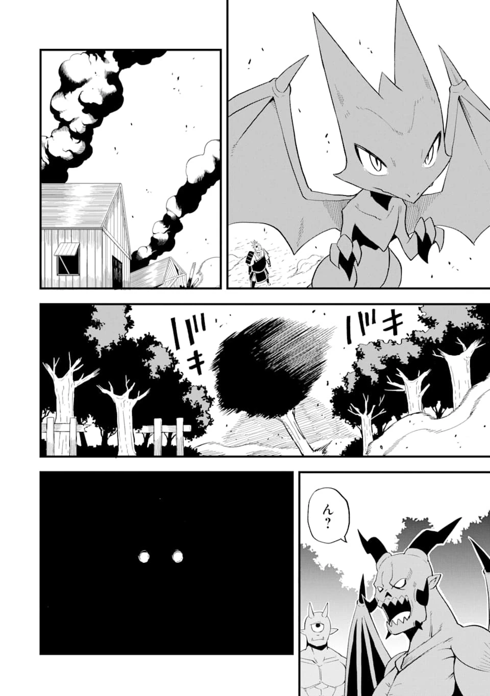 伝説の竜装騎士は田舎で普通に暮らしたい 第9話 - 4