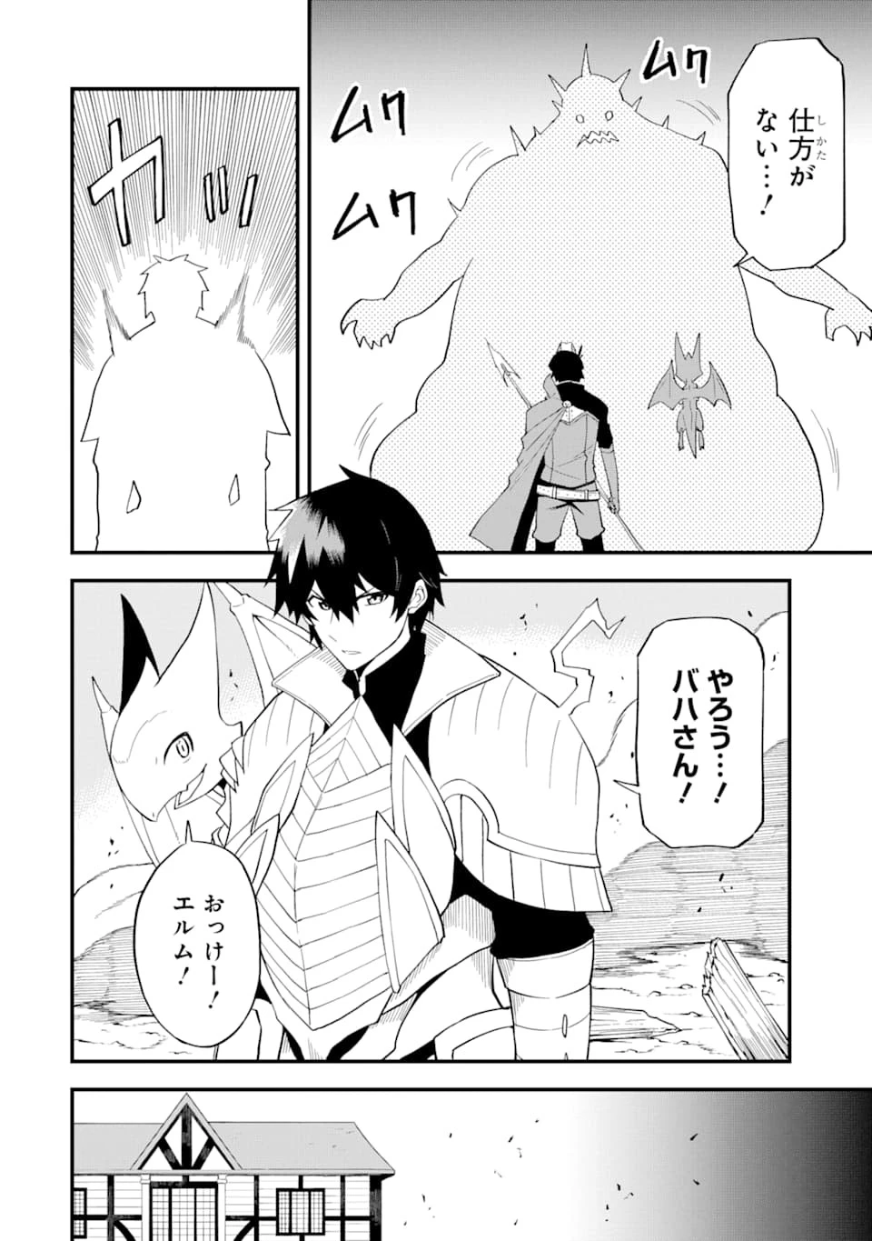 伝説の竜装騎士は田舎で普通に暮らしたい 第9話 - 10