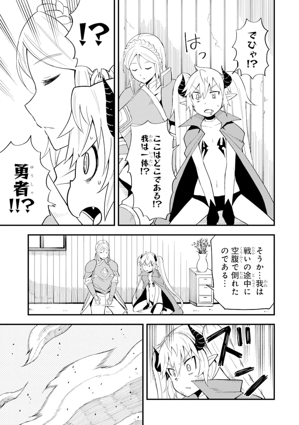 伝説の竜装騎士は田舎で普通に暮らしたい 第9話 - 11