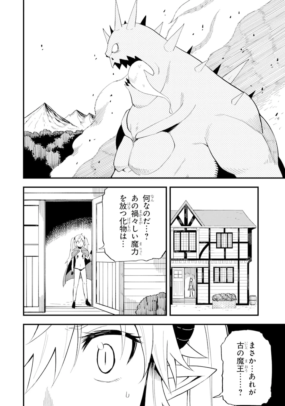 伝説の竜装騎士は田舎で普通に暮らしたい 第9話 - 12