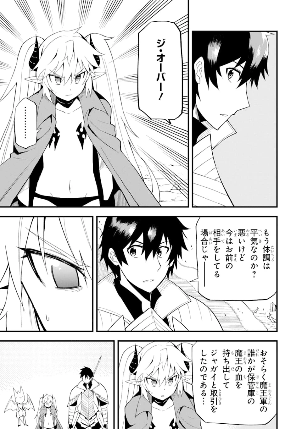 伝説の竜装騎士は田舎で普通に暮らしたい 第9話 - 15