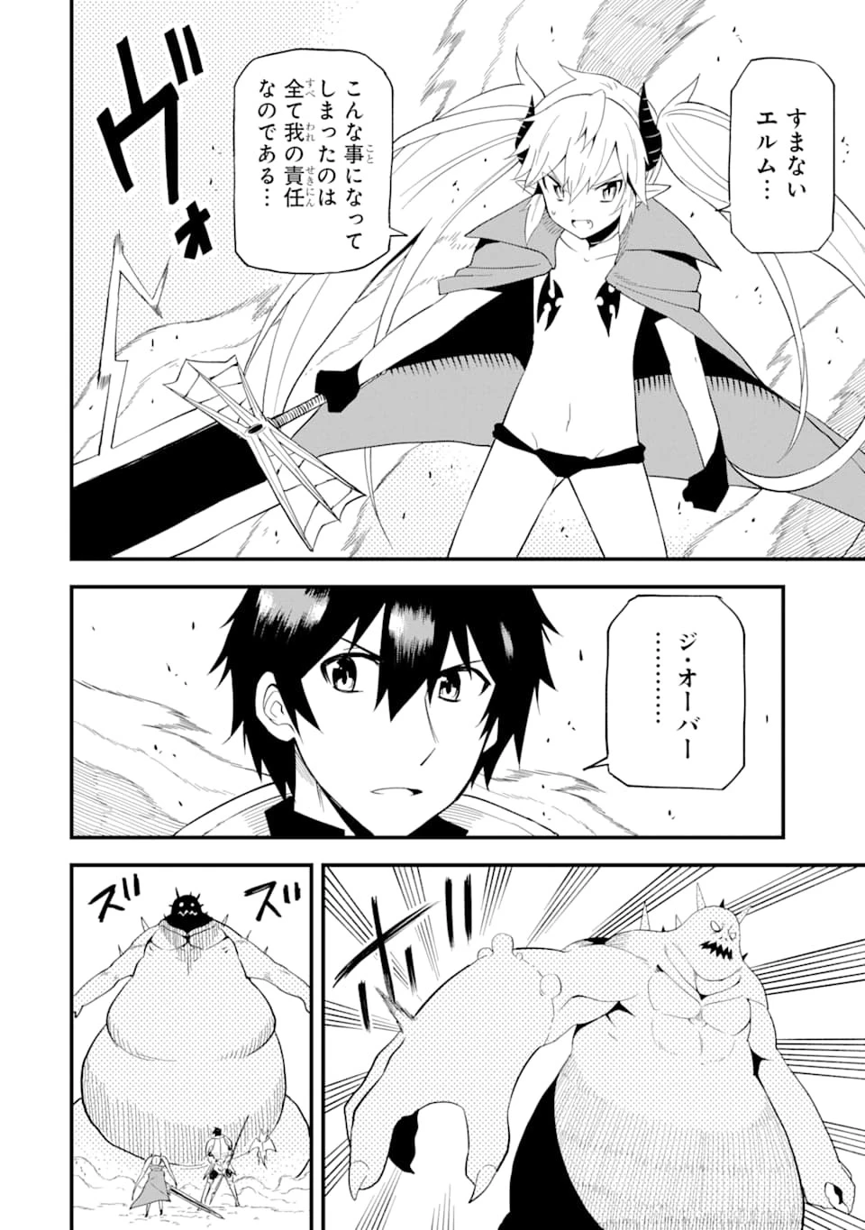 伝説の竜装騎士は田舎で普通に暮らしたい 第9話 - 16