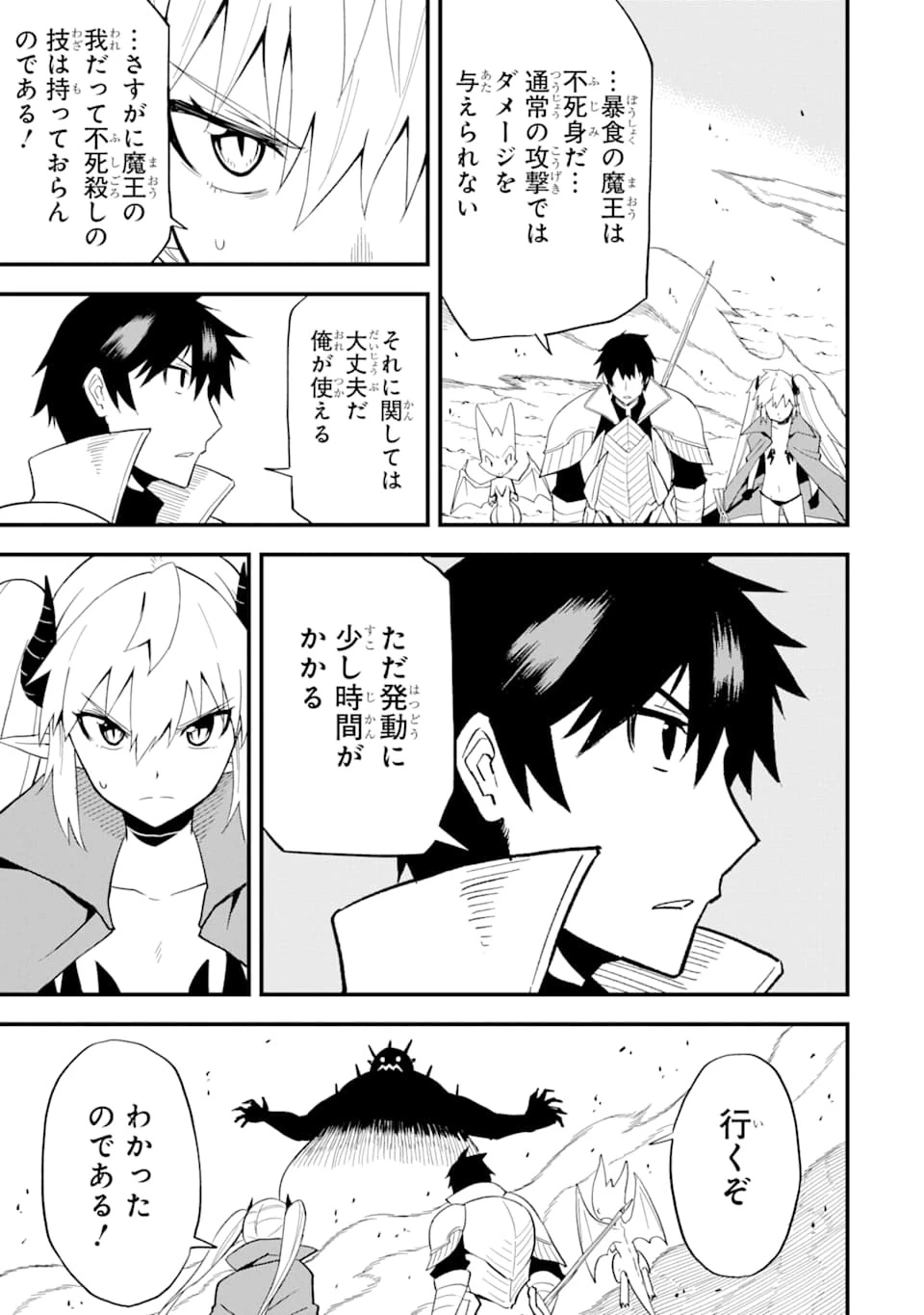 伝説の竜装騎士は田舎で普通に暮らしたい 第9話 - 17