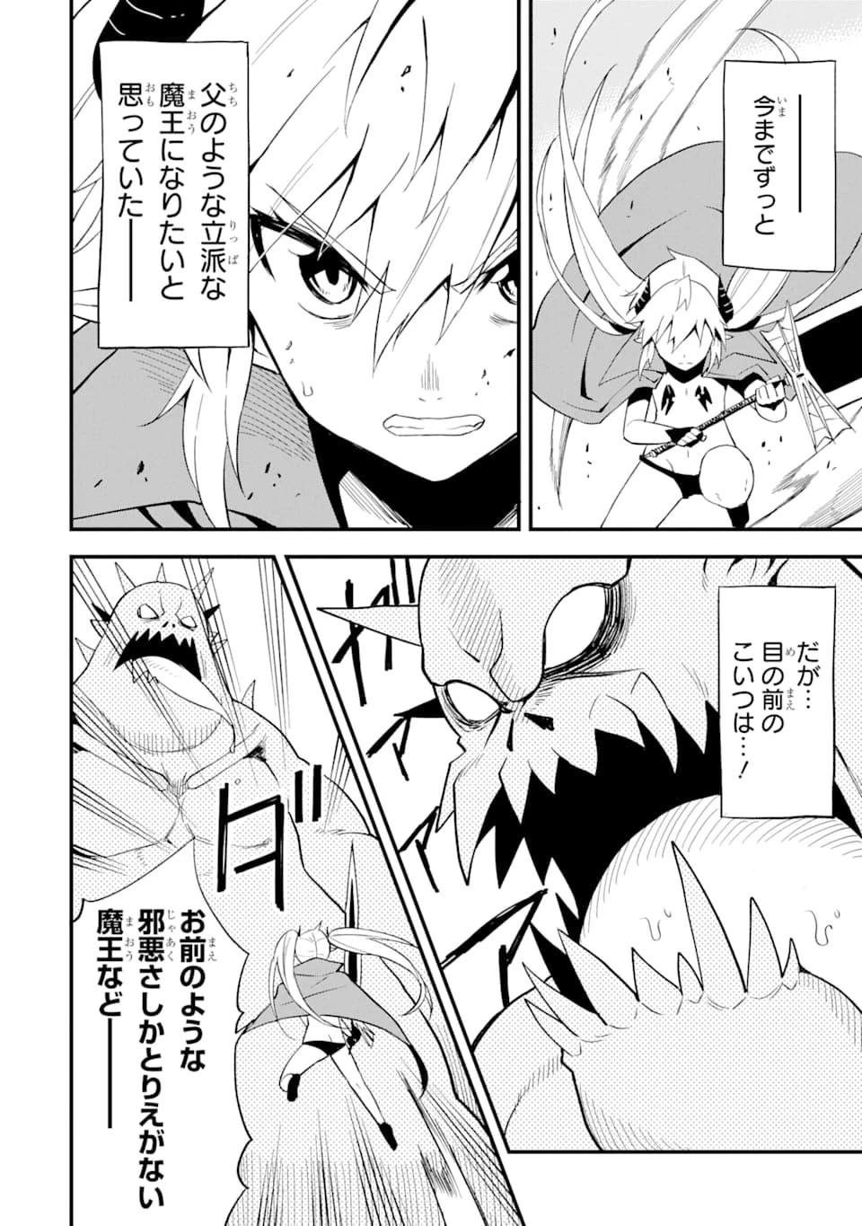 伝説の竜装騎士は田舎で普通に暮らしたい 第9話 - 18