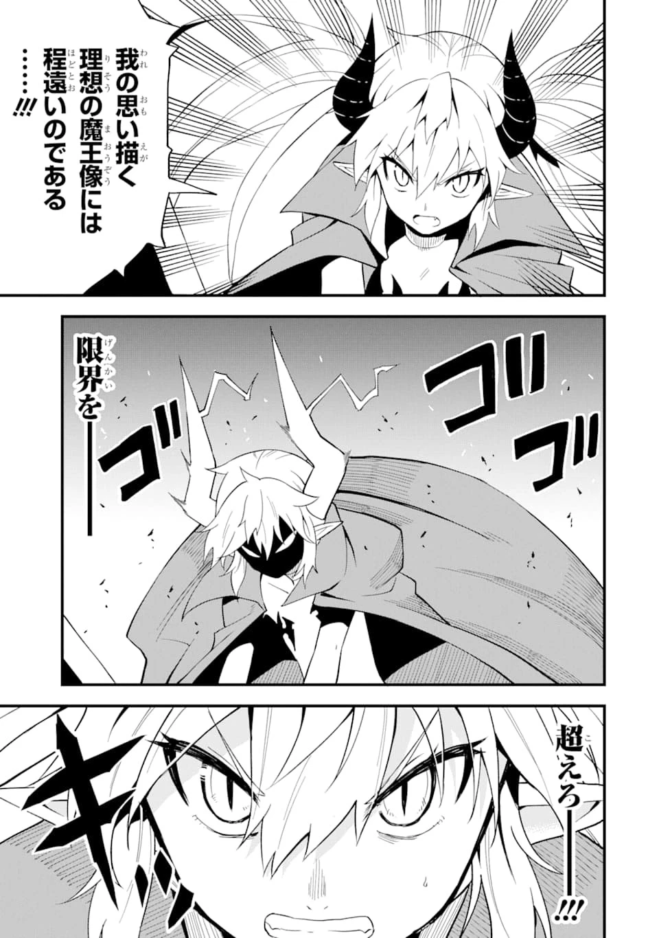 伝説の竜装騎士は田舎で普通に暮らしたい 第9話 - 19