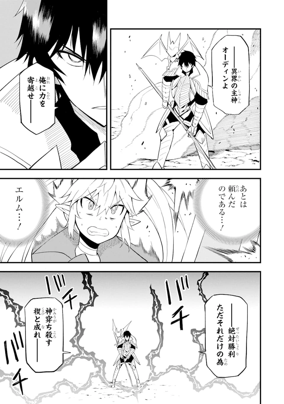 伝説の竜装騎士は田舎で普通に暮らしたい 第9話 - 21