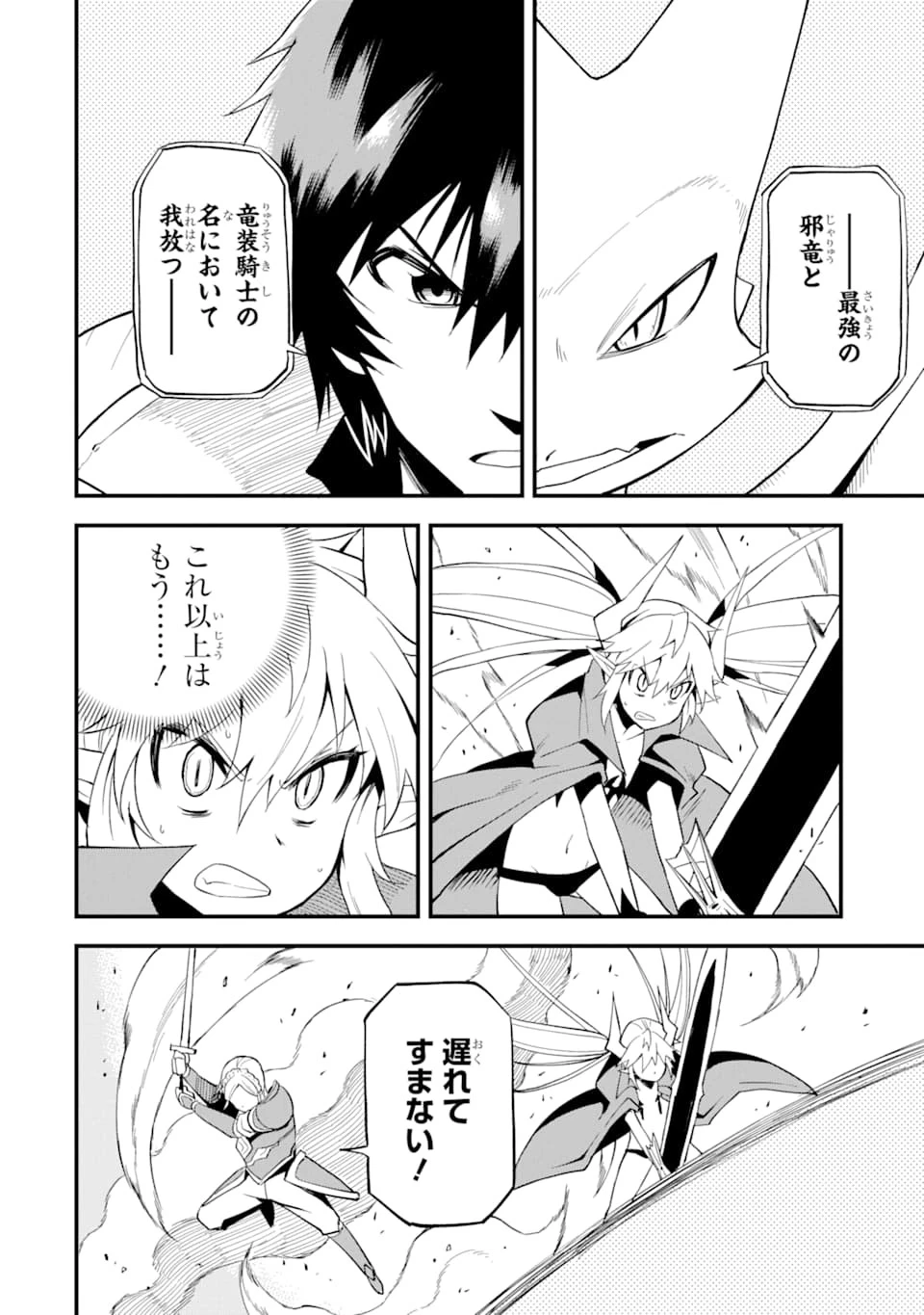 伝説の竜装騎士は田舎で普通に暮らしたい 第9話 - 22