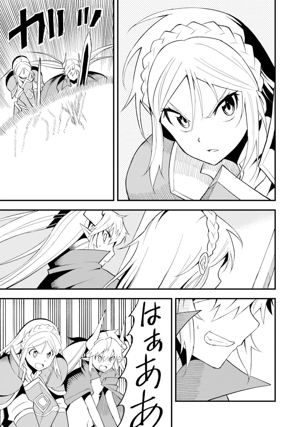 伝説の竜装騎士は田舎で普通に暮らしたい 第9話 - 23