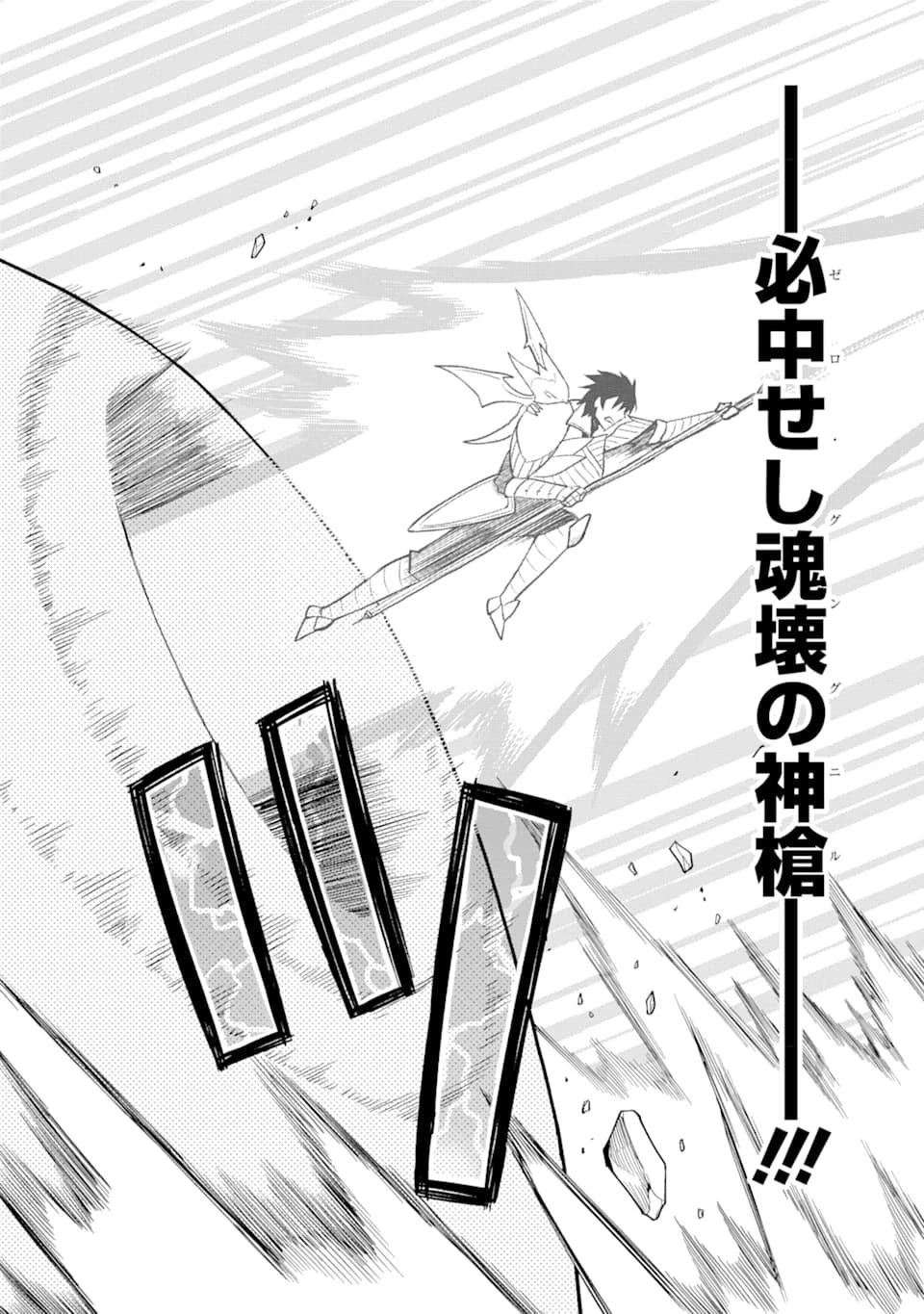 伝説の竜装騎士は田舎で普通に暮らしたい 第9話 - 26